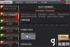 搞趣网：CF手游生化2.0充值返利活动 生化2.0充多少好图片