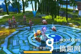 搞趣网：诛仙手游狩猎怎么操作 狩猎道具获得攻略图片
