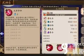 搞趣网：阴阳师鬼使白技能可以触发御魂效果吗 御魂效果攻略图片
