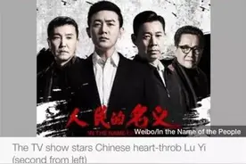 《人民的名义》：刺痛我们的，不仅仅是它的尺度图片