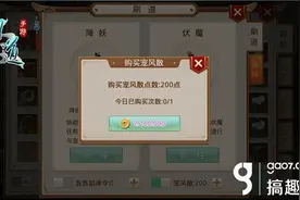 搞趣网：问道手游宠风散怎么获得 宠风散获得方法图片