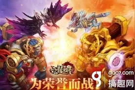 搞趣网：六龙争霸3D巅峰武斗场怎么样 巅峰武斗场详细介绍图片