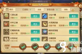 搞趣网：天下手游活动表  日常活动及限时活动一览图片