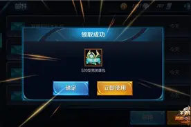 搞趣网：王者荣耀520礼包怎么获得 520型男礼包获得方法图片