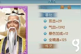 搞趣网：诛仙手游周一仙怎么获得 周一仙碎片获取方法图片