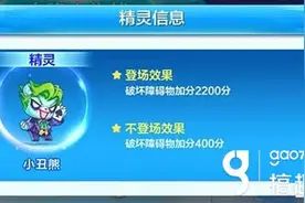 搞趣网：天天酷跑克隆大作战小丑熊怎么搭配 高分组合推荐图片