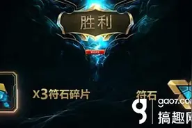 搞趣网：英雄联盟lol符石碎片怎么获得 符石碎片获得方法图片