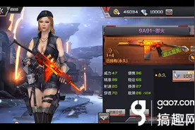 搞趣网：CF手游9A91御火属性多少 9A91御火属性介绍图片