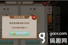 搞趣网：问道手游宠风散怎么得 宠风散使用详解图片