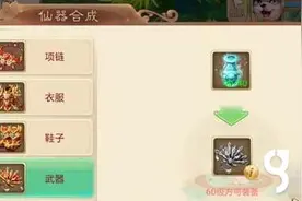 搞趣网：大话西游手游仙器怎么获得 具体讲解图片