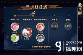 搞趣网：阴阳师9月9日安卓开服指南 终极内测返利公告图片