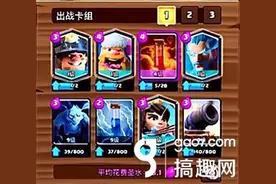 搞趣网：皇室战争狂暴矿工卡组怎么搭配 爆炸输出阵容推荐图片