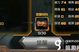 搞趣网：CF手游暗杀星觉醒石怎么获得 暗杀星觉醒石获取攻略图片