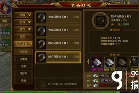 搞趣网：征途手机版火马装备特效如何激活 装备材料获取攻略图片