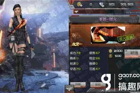搞趣网：穿越火线枪战王者手斧御火怎么样 手斧御火值得入手吗图片