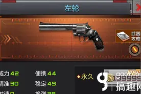搞趣网：CF手游左轮怎么获得 左轮获取详解图片