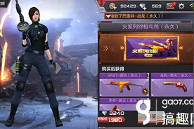 搞趣网：穿越火线枪战王者火系列终极礼包值得买吗 火系列终极礼包详解图片