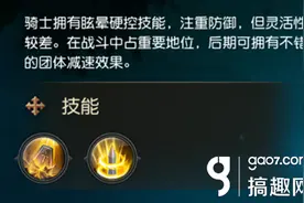 搞趣网：天堂2手游圣骑士技能怎么样 圣骑士技能介绍图片