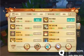 搞趣网：天下手游快速刷活跃度技巧  速刷100活跃度攻略图片