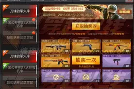 搞趣网：CF手游刀锋的军火库怎么抽 刀锋的军火库抽奖技巧图片