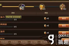 搞趣网：龙之谷手游都有哪些奖励 奖励系统详解图片