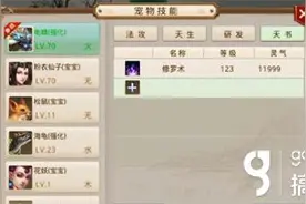 搞趣网：问道手游天书道具怎么使用 天书使用详解图片