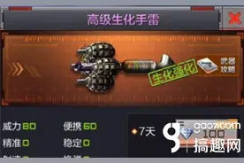 搞趣网：CF手游高级生化手雷怎么获得 高级生化手雷获取详解图片