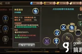 搞趣网：龙之谷手游技能按键怎么设置 技能按键设置教程图片