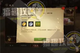 搞趣网：光明大陆公会任务攻略  公会任务怎么做图片