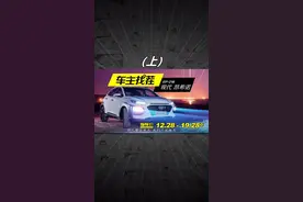 #车主找茬 昂希诺(上)#我不止一面 #汽车 #评车 #汽车车牌视频封面