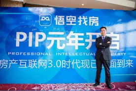 悟空找房开启PIP元年 引领房产互联网3.0时代图片