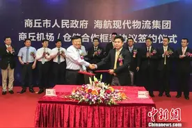 海航现代物流集团与河南商丘将展开机场及仓储物流领域合作图片