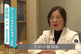 副主任医师 孕期小腿抽筋是怎么回事视频封面