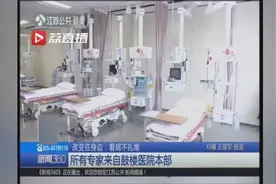 南京鼓楼医院江北国际医院3月24日开放 属于三甲医院视频封面