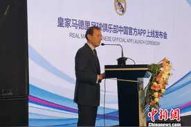 皇马中国官方APP上线 “银河战舰”驶入球迷手机图片