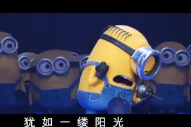 为什么小黄人唱歌这么好听？很有魔性的声音