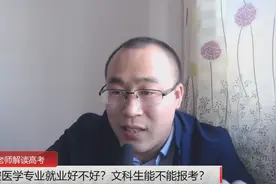 口腔医学专业就业好不好？文科生能不能报考？视频封面