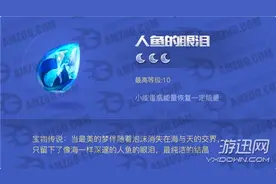 天天酷跑3D人鱼的眼泪怎么样图片
