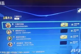 《三国志13》白金攻略 各剧本奖杯拿法图片