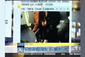 孩子地铁车厢内便溺引网友争议：孩子不懂事 家长应注意视频封面