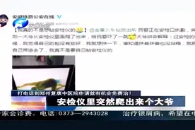 安检仪里突然爬出来个大爷视频封面