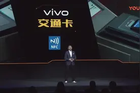 iQOO产品经理：iQOO支持NFC，可以当作公交卡，支持100多个城市视频封面