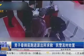 男子感冒酒后服用头孢，昏迷前挣扎着跑进派出所，求救视频封面