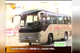 视频：楚雄至长水机场空港快线今起试运行视频封面