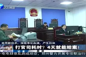 打官司耗时？4天就能结案！视频封面