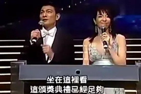 刘德华曾在金像奖上表白郑秀文，底下的莫文蔚周迅林嘉欣很尴尬！视频封面