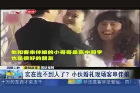 小哥哥婚礼现场客串伴娘，意外走红，网友笑称：请伴娘C位出道视频封面