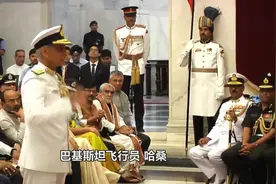 巴基斯坦飞行员授勋，妻子却指出不配拥有，巴军方调查后奖励房产视频封面