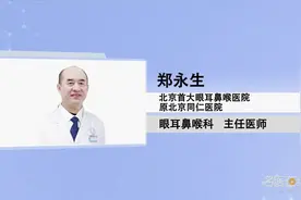 北京首大眼耳鼻喉医院主任医师郑永生 什么是招风耳视频封面