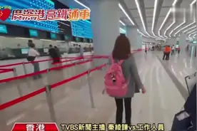 台湾女主播买香港到广州的高铁票，售票员：你是我第一个台湾客人视频封面